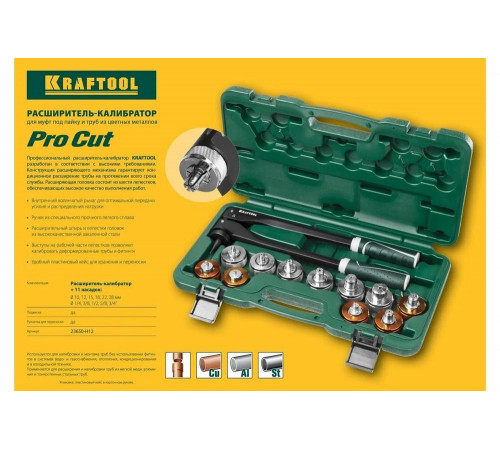 KRAFTOOL 12 шт., расширитель-калибратор для муфт под пайку 23650-H12