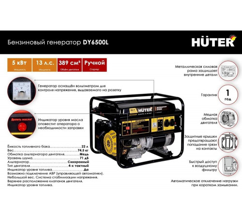 Портативный бензогенератор HUTER DY6500L Портативный бензогенератор HUTER DY6500L