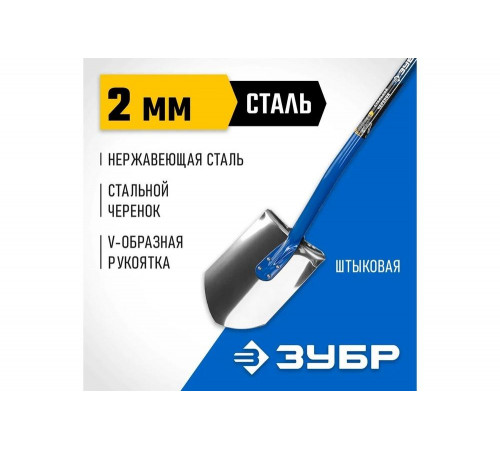 ЗУБР 280x190x1200 мм, стальной черенок, с рукояткой, лопата штыковая Артель-НС 4-39406_z02