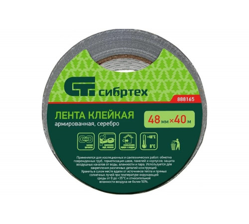 СИБРТЕХ 888165: мощная армированная клейкая лента для надежной фиксации СИБРТЕХ 888165: мощная армированная клейкая лента для надежной фиксации