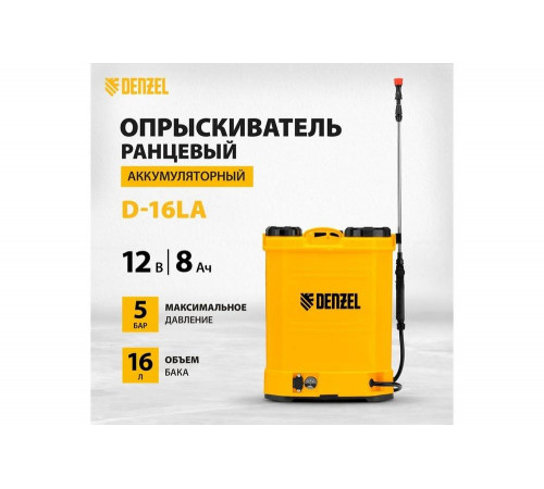 Аккумуляторный опрыскиватель Denzel D-16LA: надежный помощник для полива