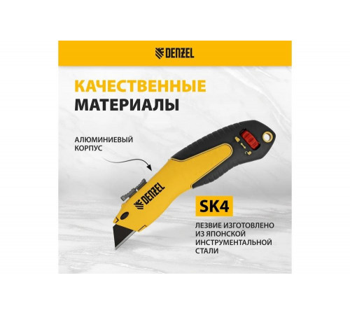 Нож Denzel 19 мм, сменное трапециевидное лезвие, SK4, алюминиевый корпус, торцевой зажим 78916