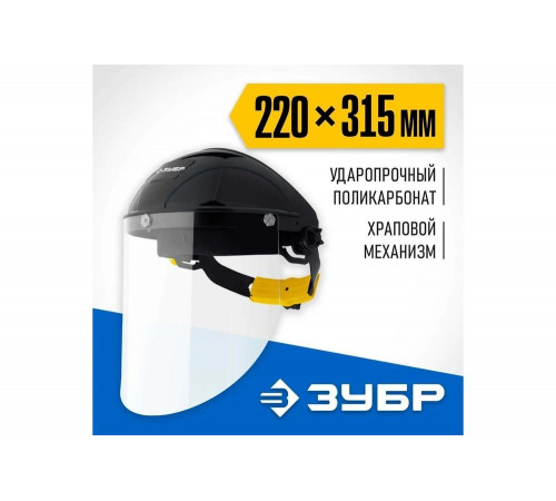 ЗУБР 220 х 315 мм, с экраном из поликарбоната, защитный лицевой щиток СЕКТОР 11085_z01 ЗУБР 220 х 315 мм, с экраном из поликарбоната, защитный лицевой щиток СЕКТОР 11085_z01