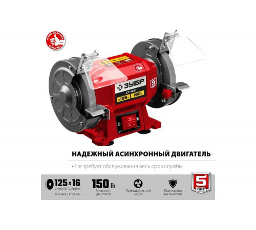 ЗУБР d125 мм, 150 Вт, заточной станок СТ-125 Мастер