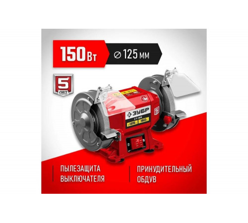 ЗУБР d125 мм, 150 Вт, заточной станок СТ-125 Мастер