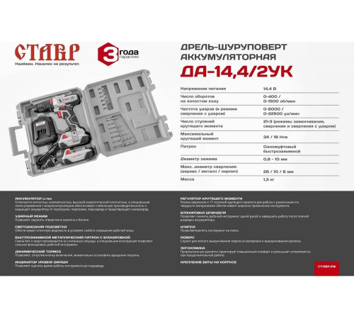 Аккумуляторная дрель-шуруповерт Ставр 9020100303