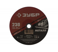 Круг отрезной абразивный по металлу МАСТЕР (230х2х22.2 мм) Зубр 36300-230-2.0
