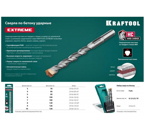 KRAFTOOL 9 х 120 мм, 3-х гранный хвостовик, сверло по бетону EXTREME 29166-120-09