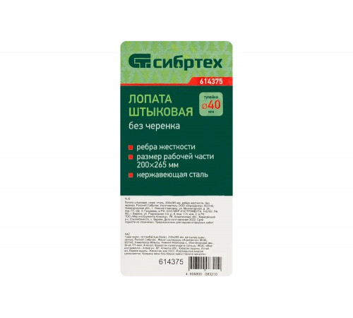 Штыковая лопата СИБРТЕХ 614375