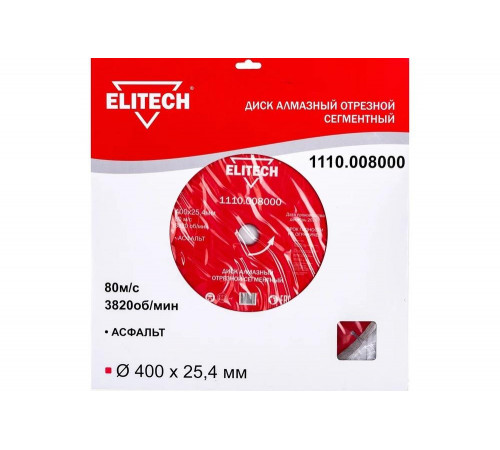 Диск алмазный сегментный по асфальту (400х25.4 мм) ELITECH 1110.008000