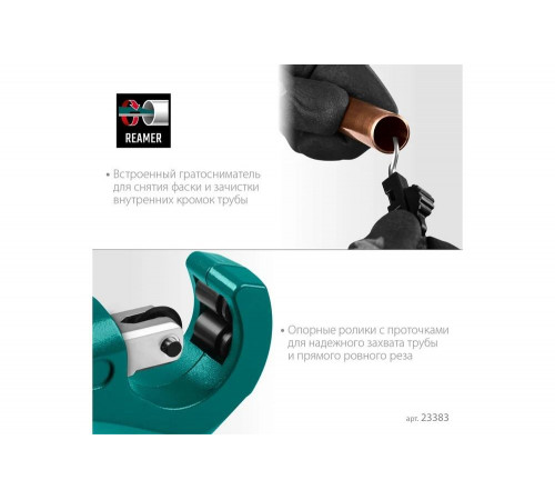 Труборез для меди и алюминия KRAFTOOL Universal-32 3-32 мм 23383_z02