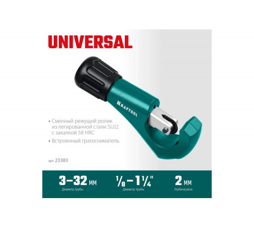 Труборез для меди и алюминия KRAFTOOL Universal-32 3-32 мм 23383_z02