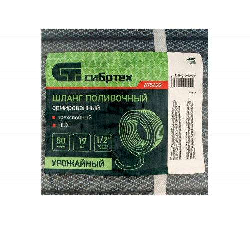 Поливочный армированный шланг СИБРТЕХ 675422