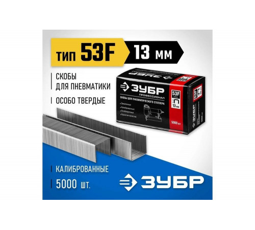 ЗУБР скобы тип 53F, 13 мм, скобы особотвердые 31950-13 Профессионал