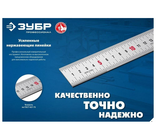 ЗУБР 1 м, усиленная нержавеющая линейка Про-100 34280-100 ЗУБР 1 м, усиленная нержавеющая линейка Про-100 34280-100
