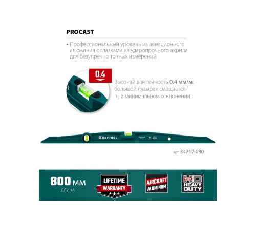 KRAFTOOL PROCAST 800 мм, Литой уровень (34717-080) KRAFTOOL PROCAST 800 мм, Литой уровень (34717-080)