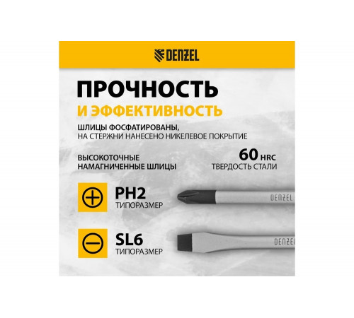 Набор отвёрток Denzel 2 шт., PH+SL, S2, 3к рукоятка 122117