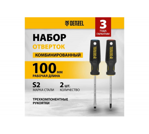 Набор отвёрток Denzel 2 шт., PH+SL, S2, 3к рукоятка 122117