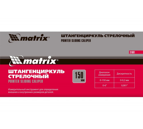 Штангенциркуль стрелочный MTX 150 мм 316019 Штангенциркуль стрелочный MTX 150 мм 316019