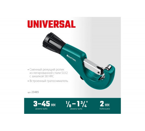 KRAFTOOL  Universal-45 (3-45 мм), Труборез для меди и алюминия (23485)