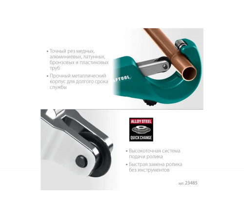 KRAFTOOL  Universal-45 (3-45 мм), Труборез для меди и алюминия (23485)