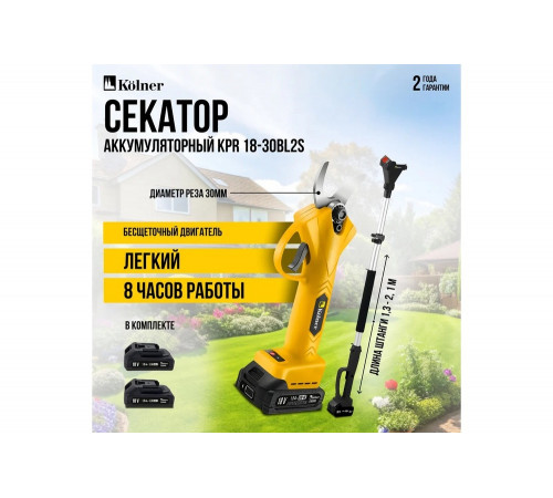 Секатор аккумуляторный на штанге Kolner 18V UNI-M Standard, BL, 8060600026