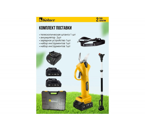 Секатор аккумуляторный на штанге Kolner 18V UNI-M Standard, BL, 8060600026