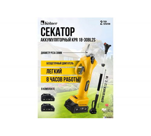 Секатор аккумуляторный на штанге Kolner 18V UNI-M Standard, BL, 8060600026