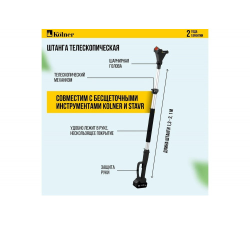 Секатор аккумуляторный на штанге Kolner 18V UNI-M Standard, BL, 8060600026
