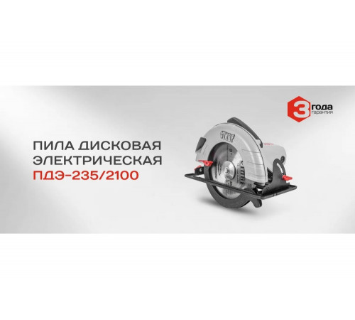 Дисковая пила Ставр ПДЭ-235/2100 9031000176 Дисковая пила Ставр ПДЭ-235/2100 9031000176