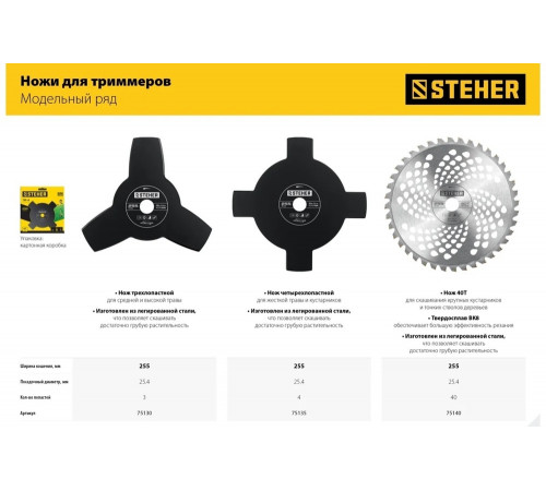 Нож для триммера STEHER TB-4 255 мм, 4T 75135
