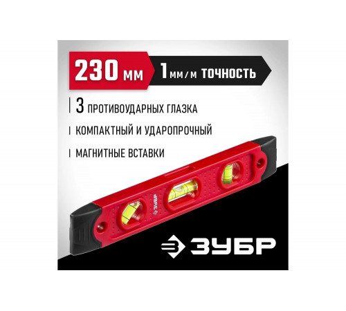 ЗУБР ТОРПЕДО 230 мм, компактный магнитный уровень (3459) ЗУБР ТОРПЕДО 230 мм, компактный магнитный уровень (3459)