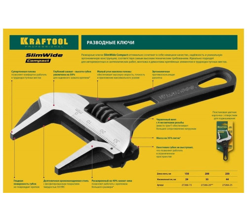 Разводной ключ KRAFTOOL SlimWide Compact 160/43 мм 27266-25