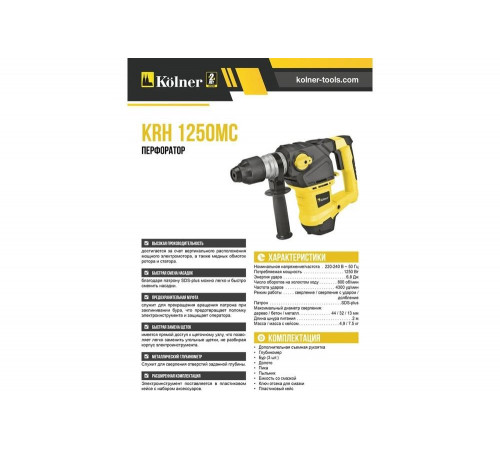 Перфоратор Kolner KRH 1250MC