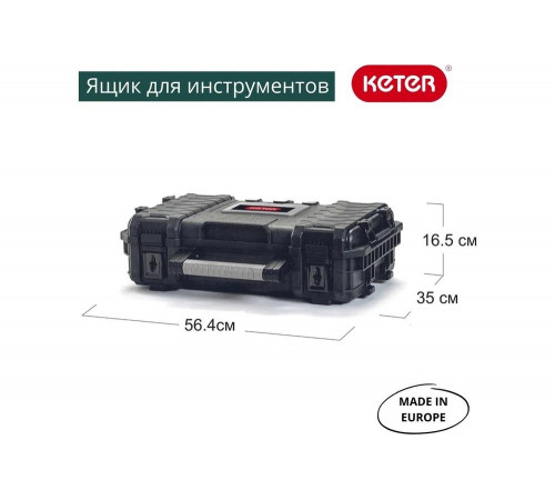 Органайзер Keter GEAR ORGANIZER