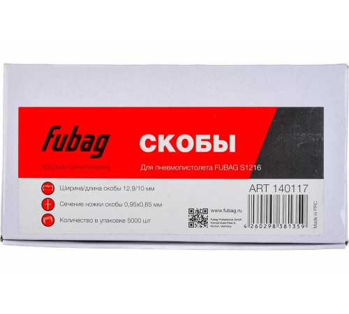 Скоба для S1216 FUBAG 140117 - надежный помощник для профессиональных задач Скоба для S1216 FUBAG 140117 - надежный помощник для профессиональных задач