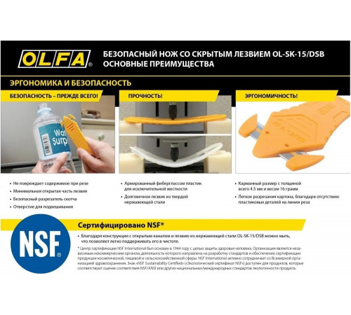 Безопасный нож для вскрытия коробок OLFA OL-SK-15/DSB Безопасный нож для вскрытия коробок OLFA OL-SK-15/DSB