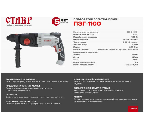 Перфоратор Ставр ПЭГ-1100 9030300264
