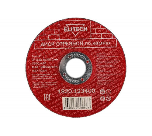 Диск отрезной по камню (115х2.5х22 мм) ELITECH 1820.123400 198552
