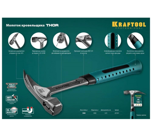 KRAFTOOL 600 г, молоток кровельщика цельнокованый THOR 20181 KRAFTOOL 600 г, молоток кровельщика цельнокованый THOR 20181