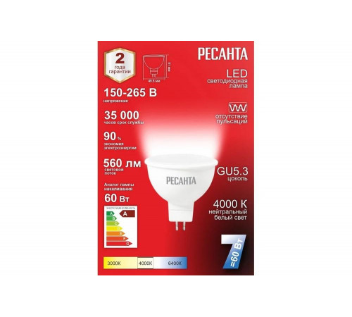 Лампа светодиодная РЕСАНТА LL-R-MR16-7W-230-4K-GU5.3 Лампа светодиодная РЕСАНТА LL-R-MR16-7W-230-4K-GU5.3