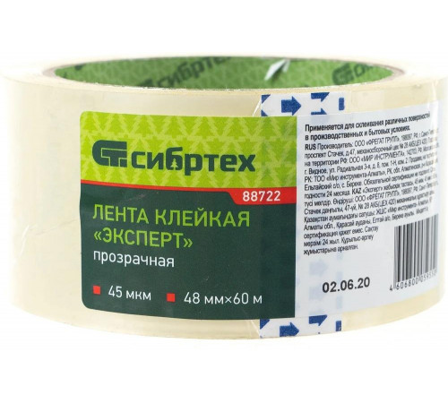 Лента СИБРТЕХ Эксперт для надежной фиксации Лента СИБРТЕХ Эксперт для надежной фиксации