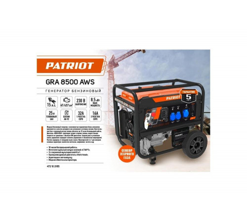 Бензиновый генератор Patriot GRA 8500AWS 472102185 Бензиновый генератор Patriot GRA 8500AWS 472102185