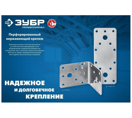 ЗУБР  УНКУ-2.0 90 х 100 х 100 х 2 мм, усиленный нержавеющий крепежный уголок (310516-90)