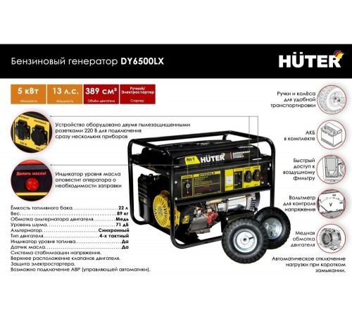 Портативный бензогенератор HUTER DY6500LX с колесами Портативный бензогенератор HUTER DY6500LX с колесами