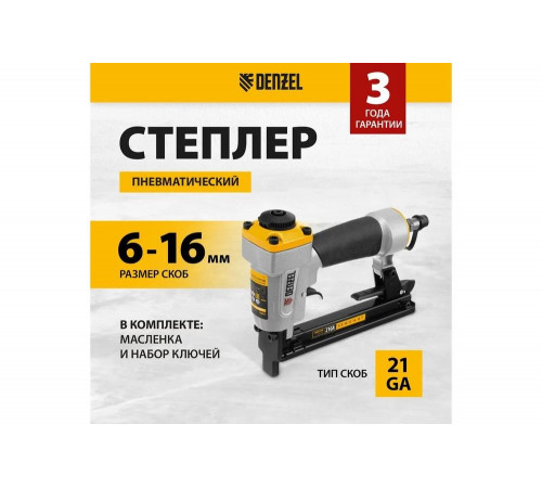 Пневматический степлер для прямоугольных скоб Denzel ps8016 21ga от 6 до 16 мм 57400 Пневматический степлер для прямоугольных скоб Denzel ps8016 21ga от 6 до 16 мм 57400