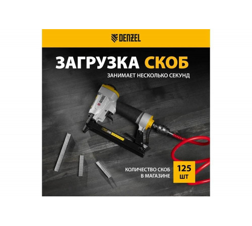 Пневматический степлер для прямоугольных скоб Denzel ps8016 21ga от 6 до 16 мм 57400 Пневматический степлер для прямоугольных скоб Denzel ps8016 21ga от 6 до 16 мм 57400