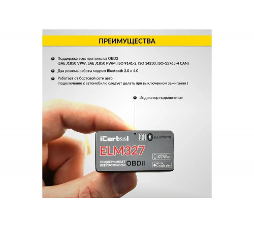 Диагностический адаптер iCarTool ELM327 Диагностический адаптер iCarTool ELM327