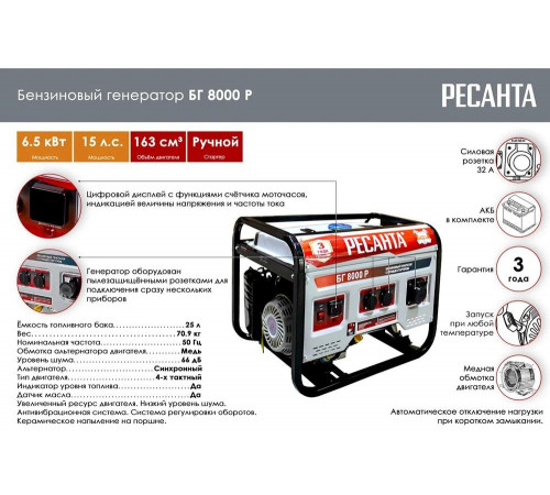 Электрогенератор Ресанта БГ 8000 Р
