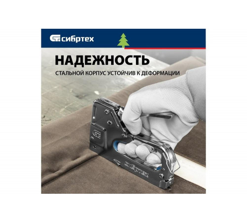 Степлер СИБРТЕХ 40101: надежность и качество для вашей мебели